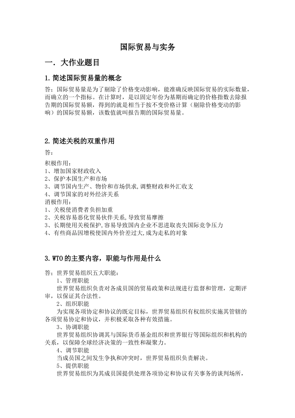 国际贸易与实务_第1页
