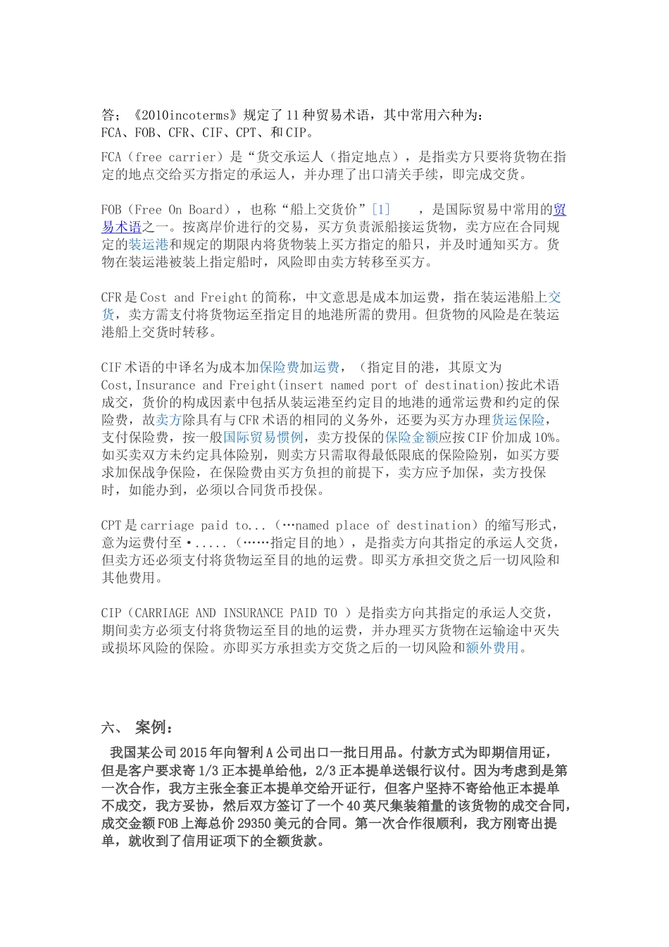 国际贸易与实务_第3页