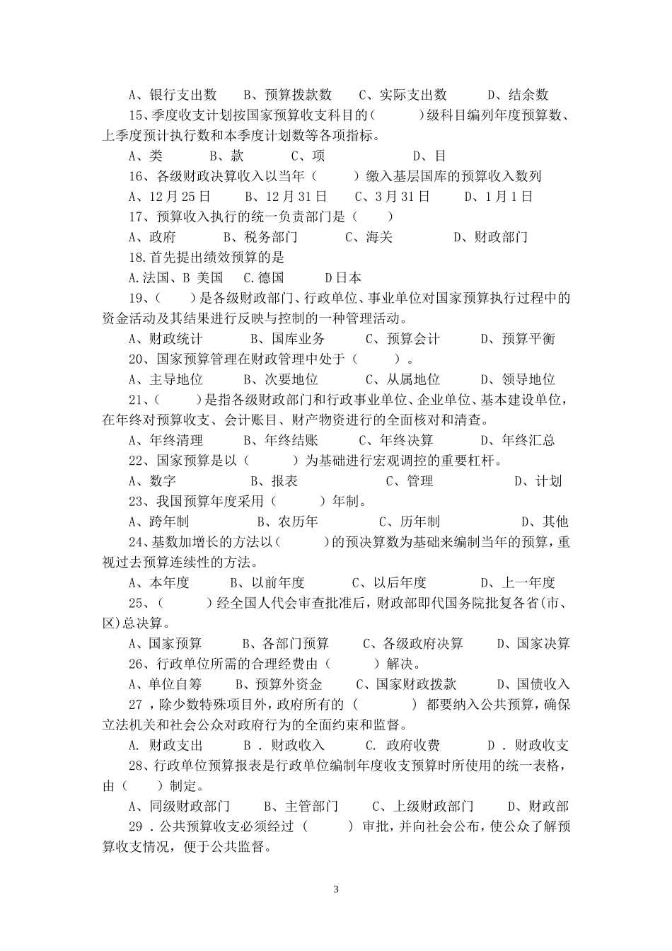 国家预算期末考试总复习题_第3页