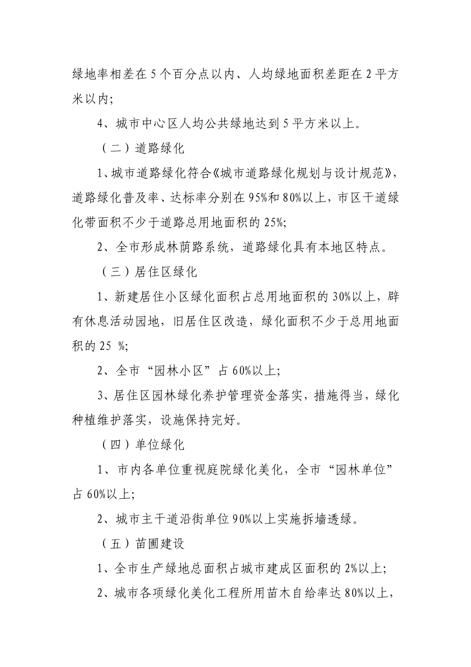 国家园林城市标准(同名23374)_第3页