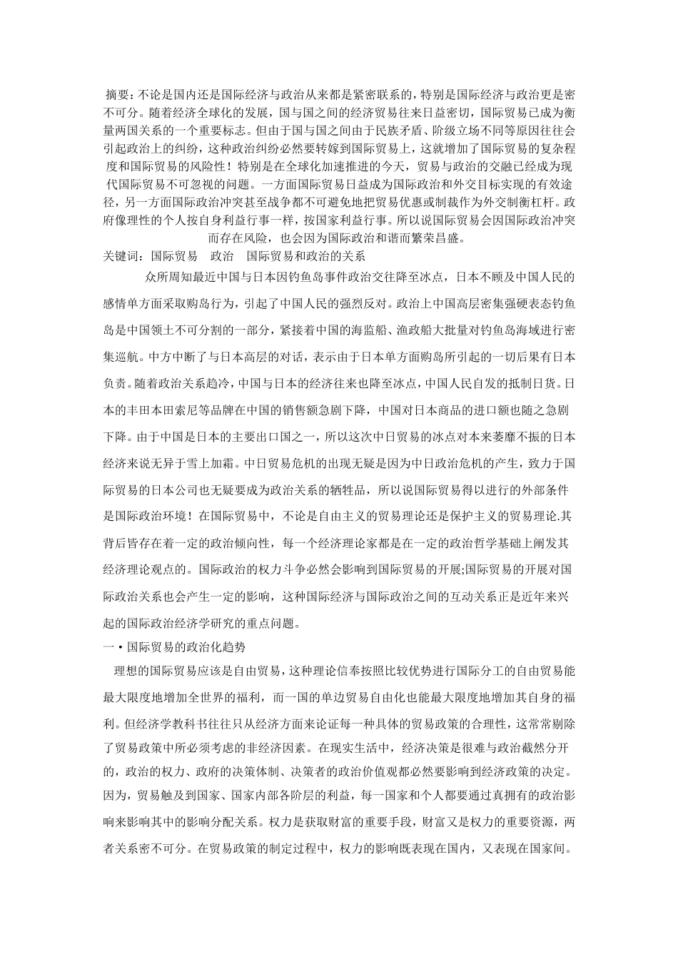 国际贸易与政治_第2页