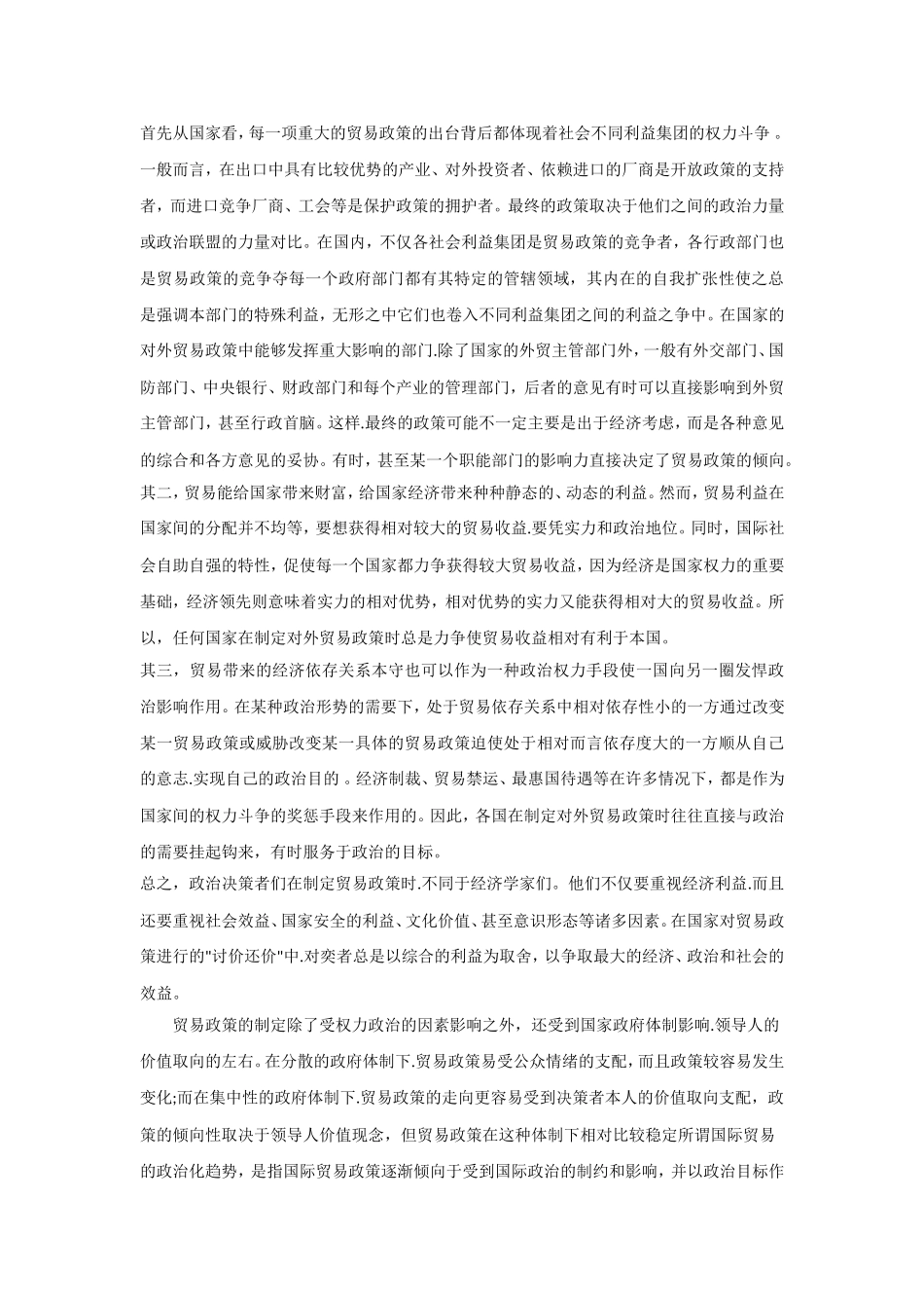 国际贸易与政治_第3页