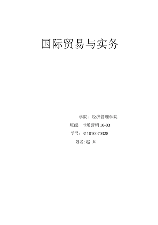 国际贸易与政治