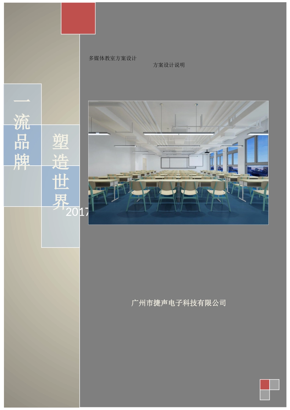 多媒体教学系统_第1页