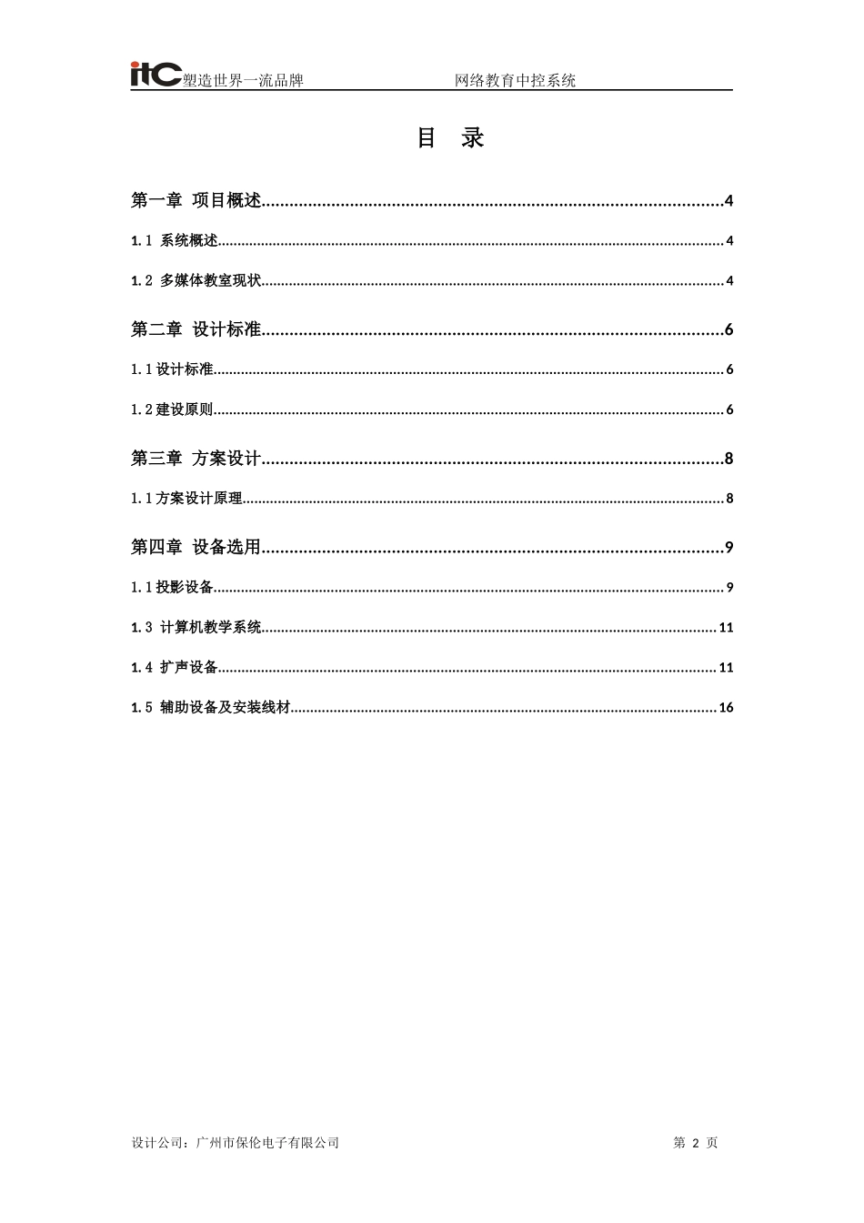 多媒体教学系统_第2页