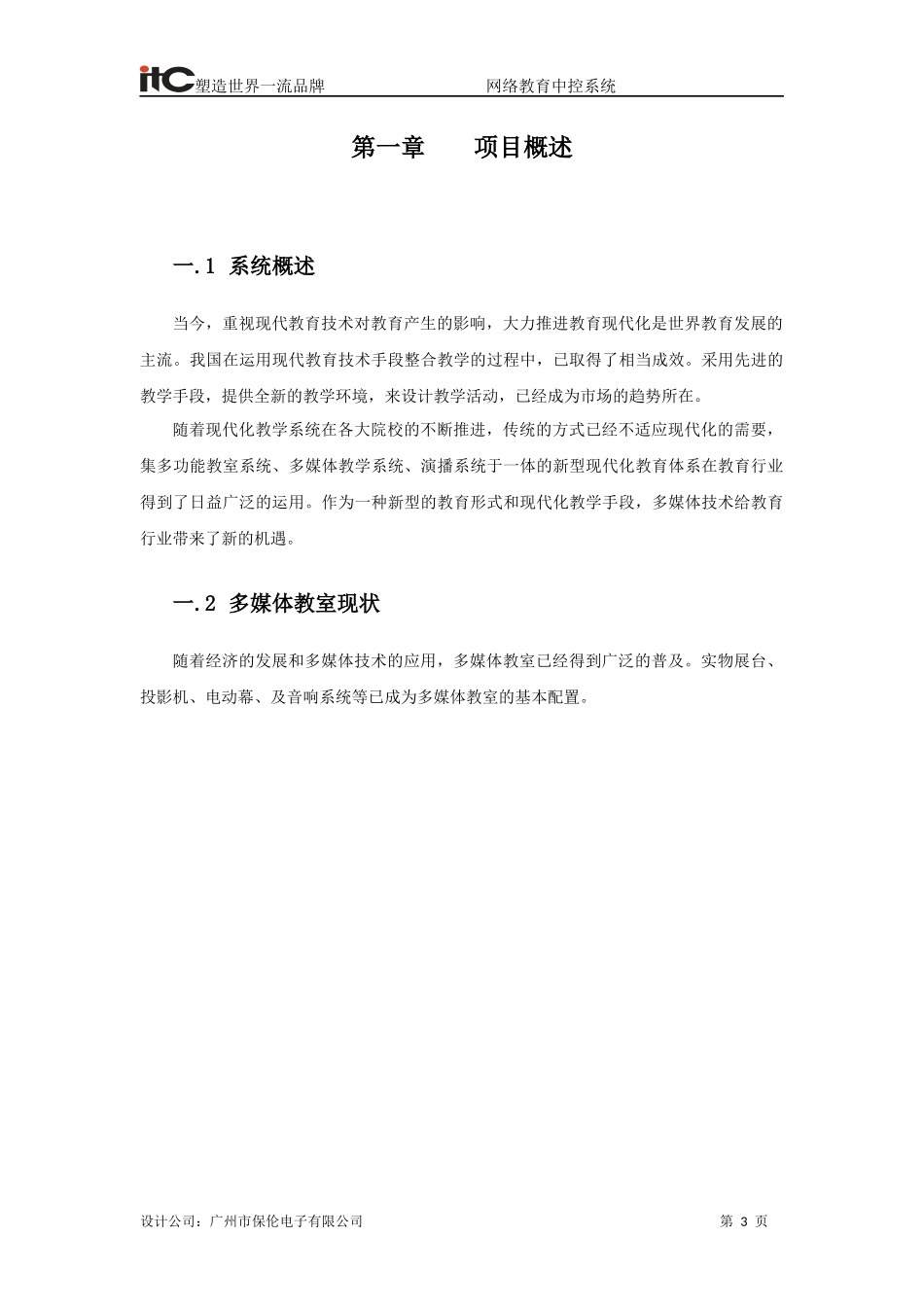 多媒体教学系统_第3页