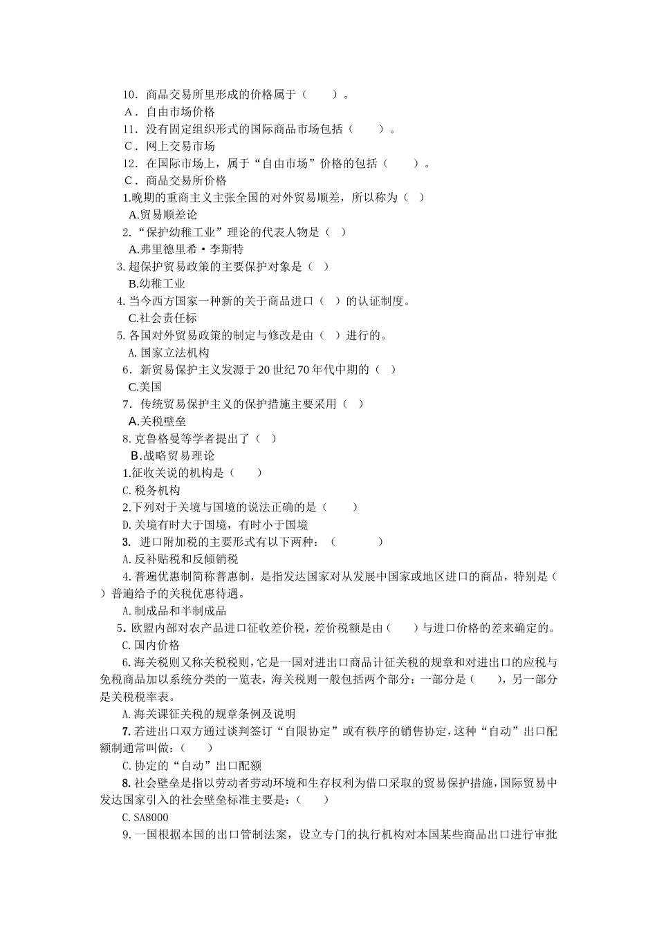 国际贸易原理选择题判断题_第2页