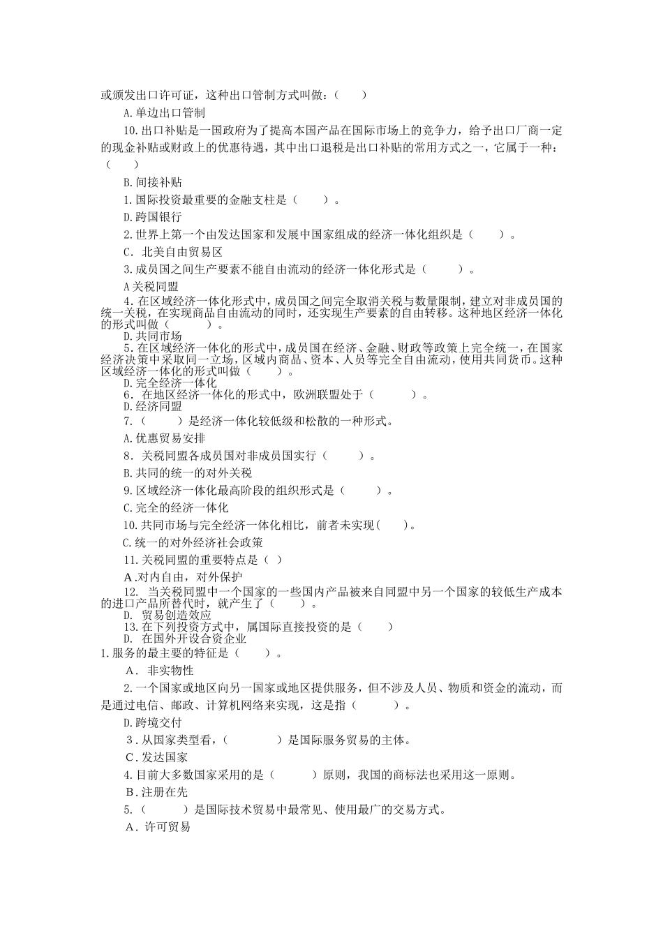 国际贸易原理选择题判断题_第3页