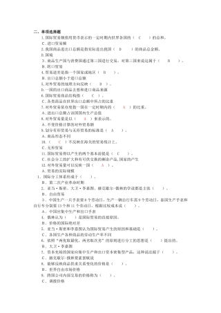 国际贸易原理选择题判断题
