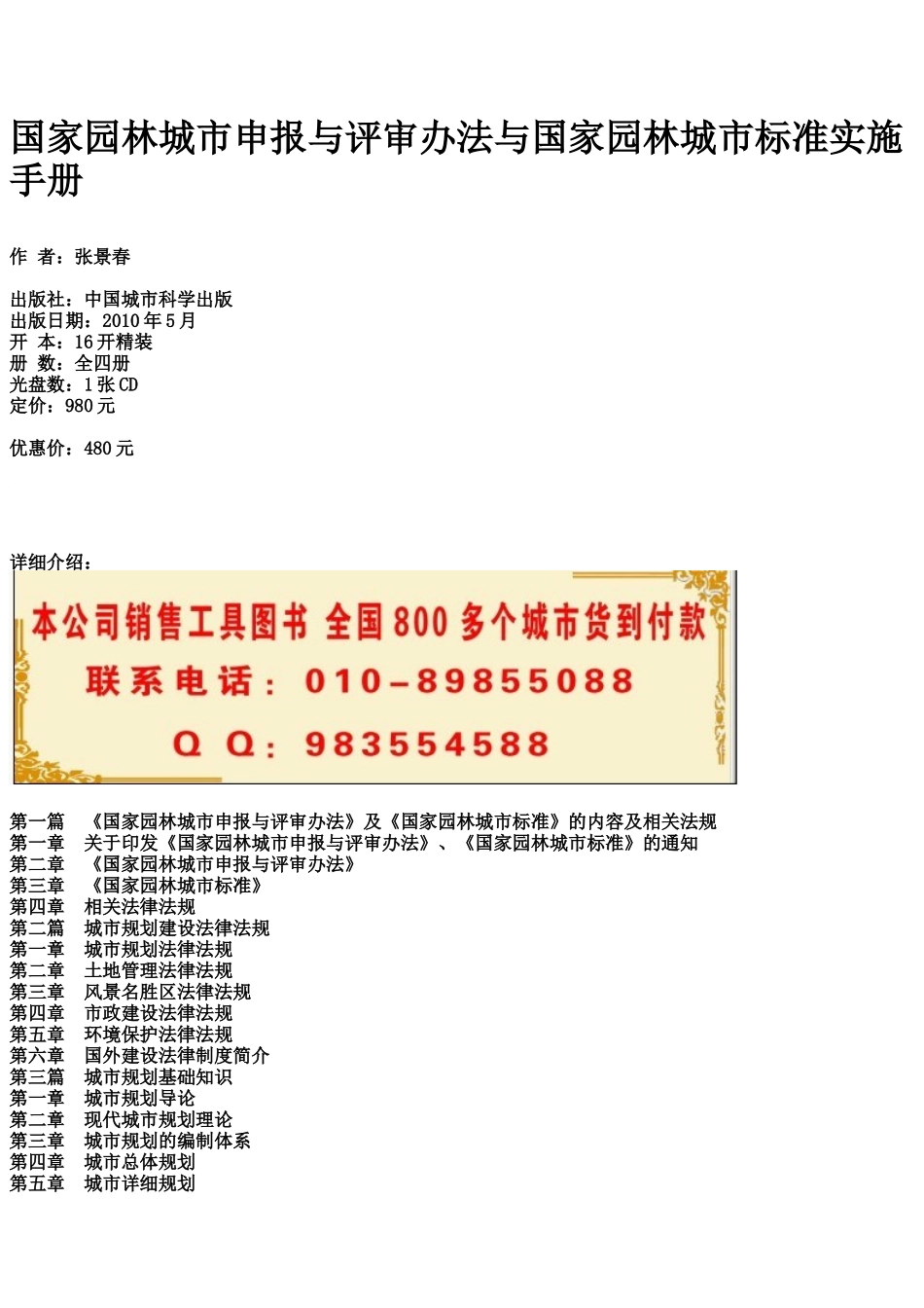 国家园林城市申报与评审办法与国家园林城市标准实施手册_第1页