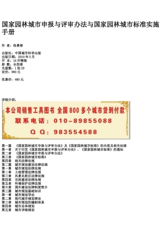 国家园林城市申报与评审办法与国家园林城市标准实施手册