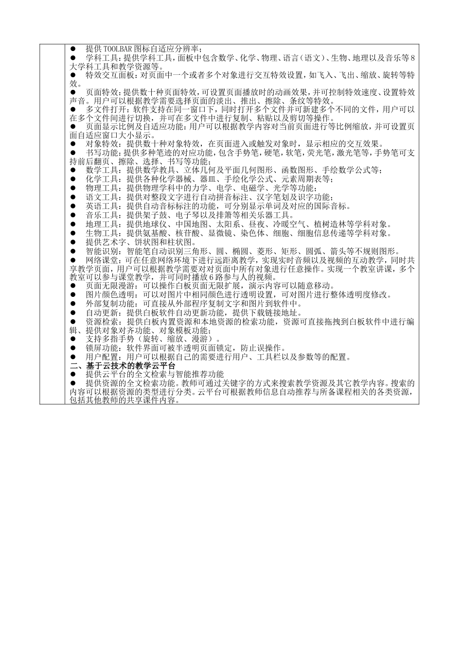 多媒体教学一体机技术参数_第3页