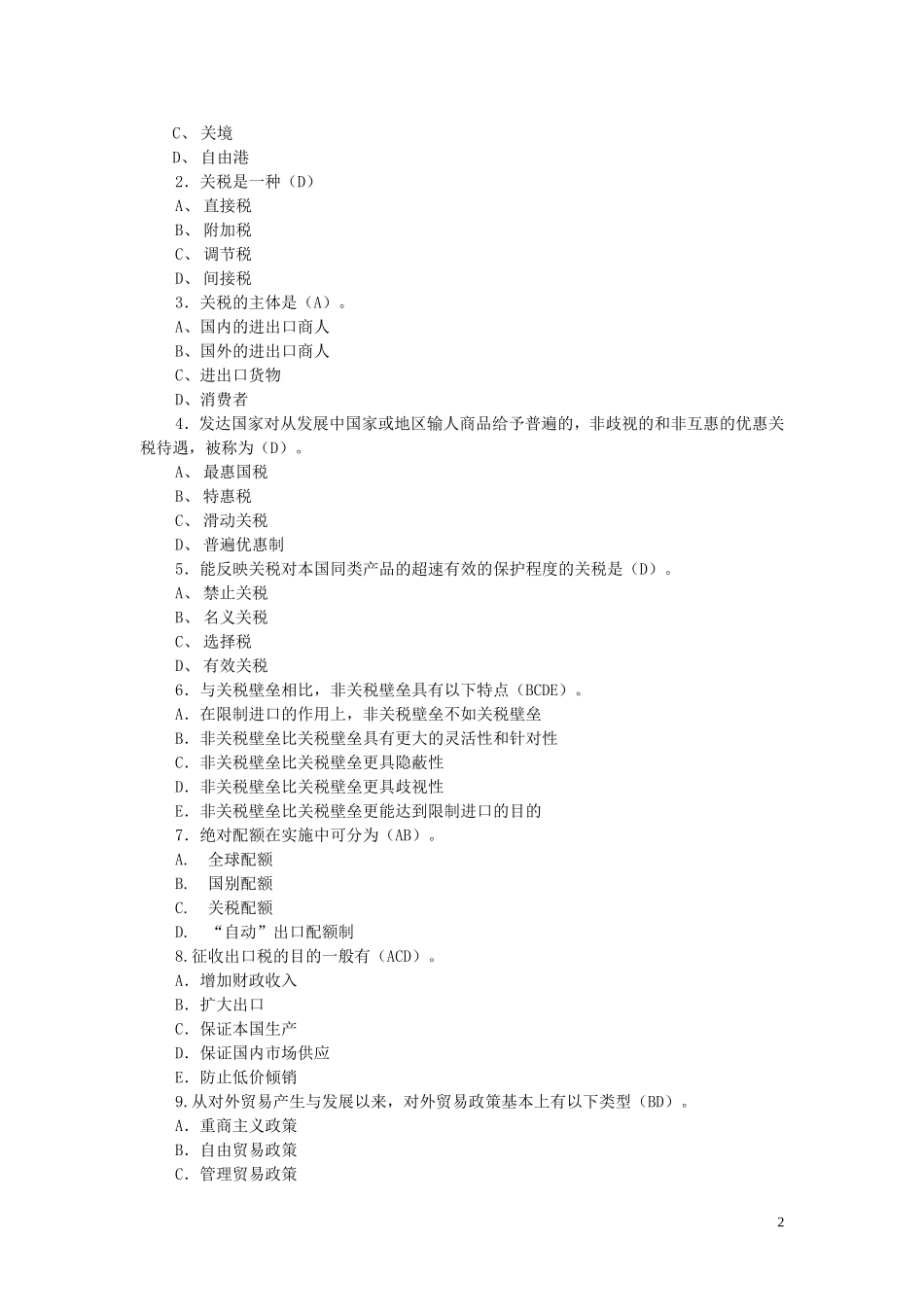 国际贸易原理作业2_第2页