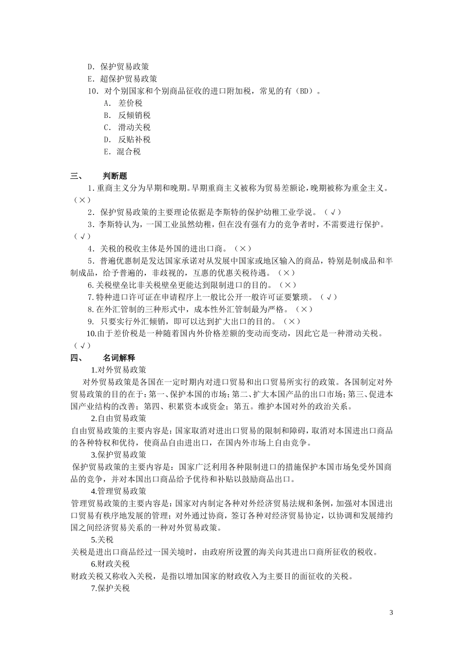 国际贸易原理作业2_第3页