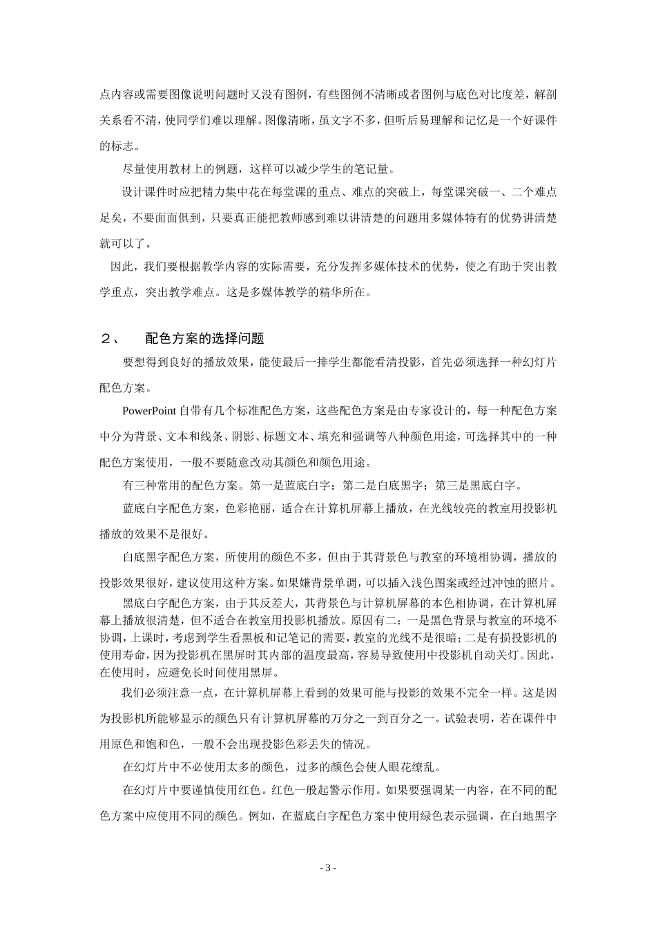 多媒体教学与传统教学的比较与结合_第3页