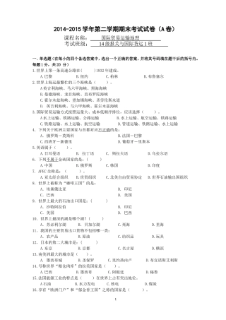国际贸易运输地理A卷试题及答案
