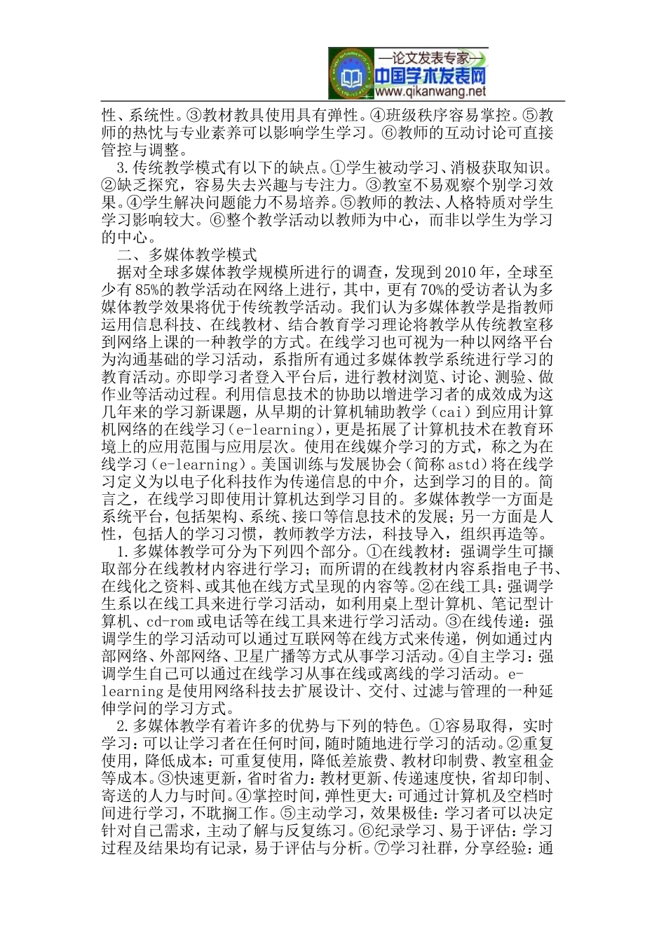 多媒体教学与传统教学模式比较分析_第2页