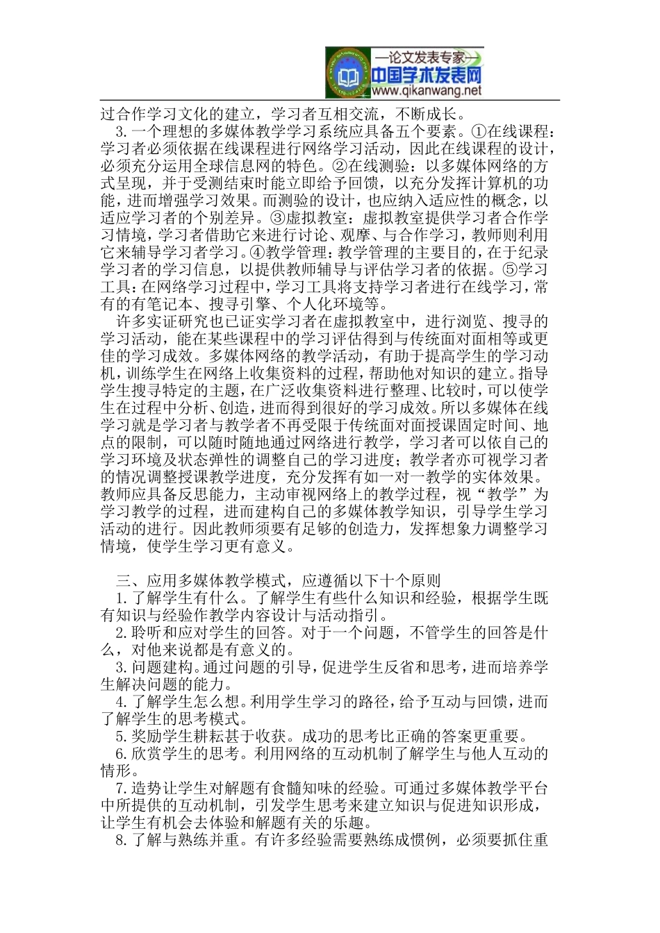 多媒体教学与传统教学模式比较分析_第3页