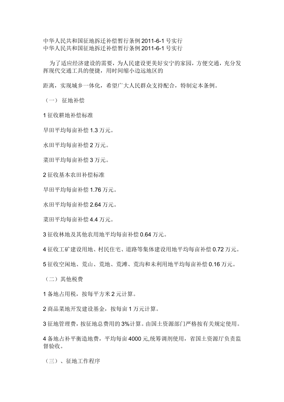 国家占地补偿_第1页