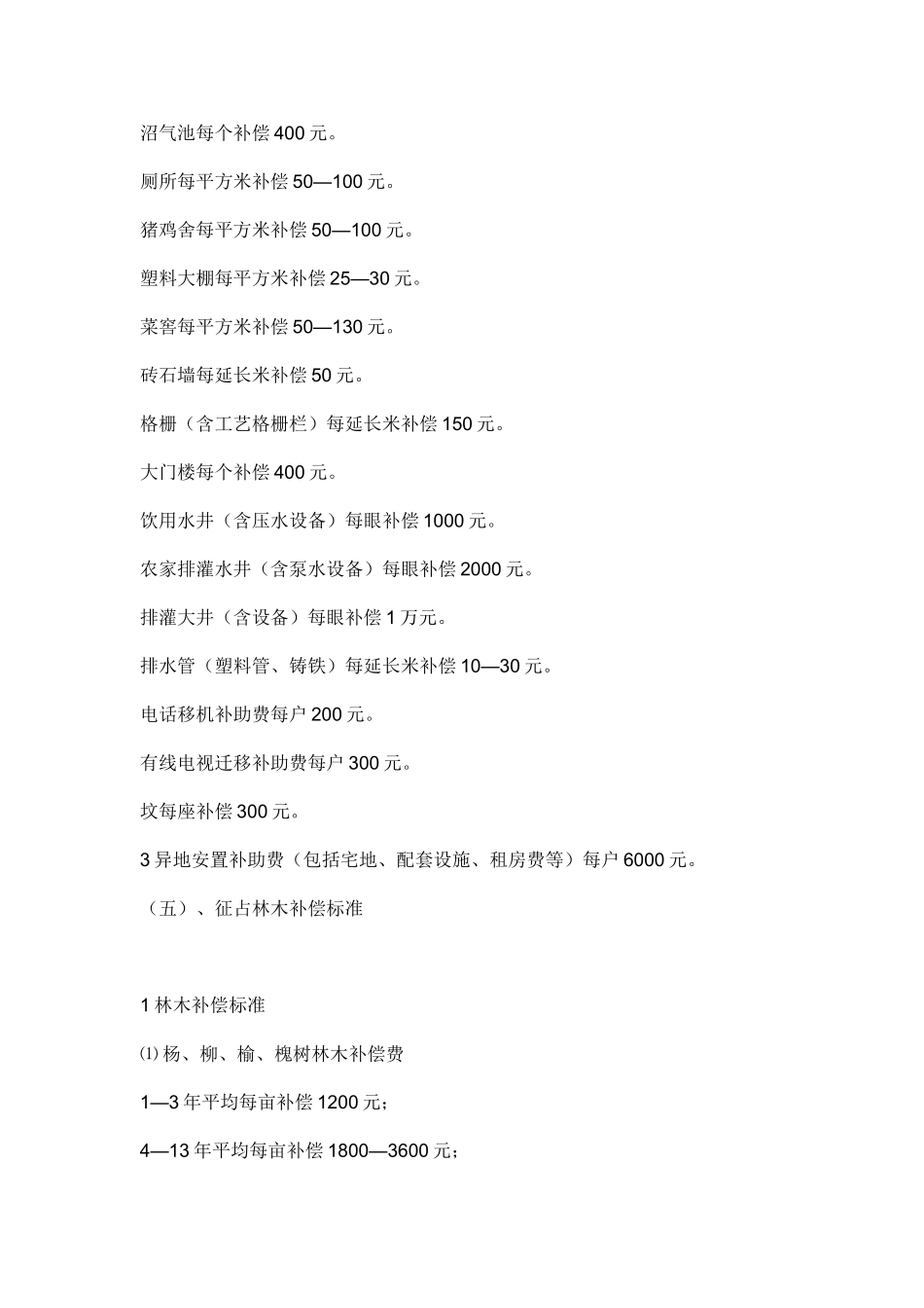 国家占地补偿_第3页