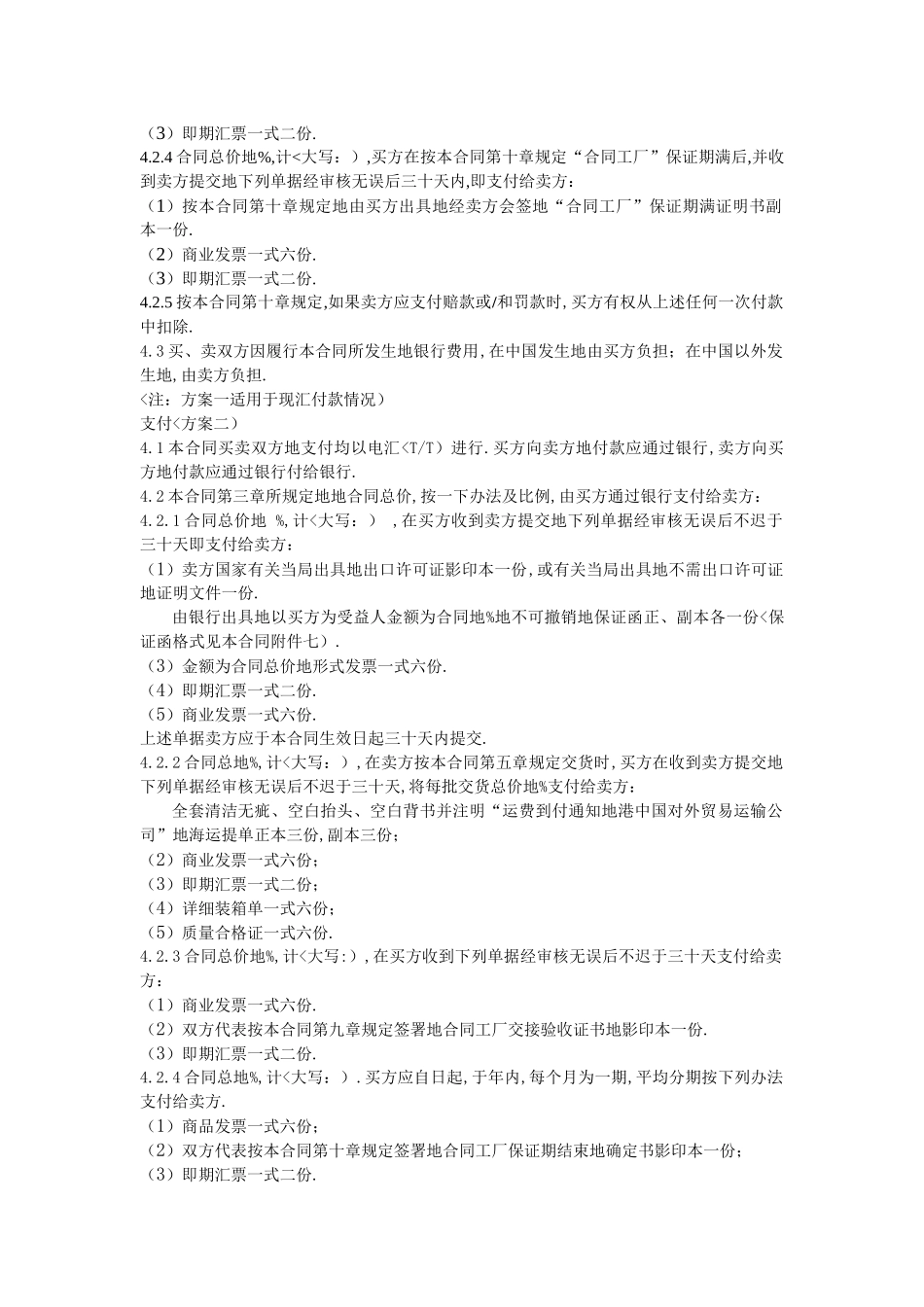 国际贸易整装机械合同范本_第3页