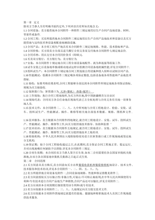 国际贸易整装机械合同范本
