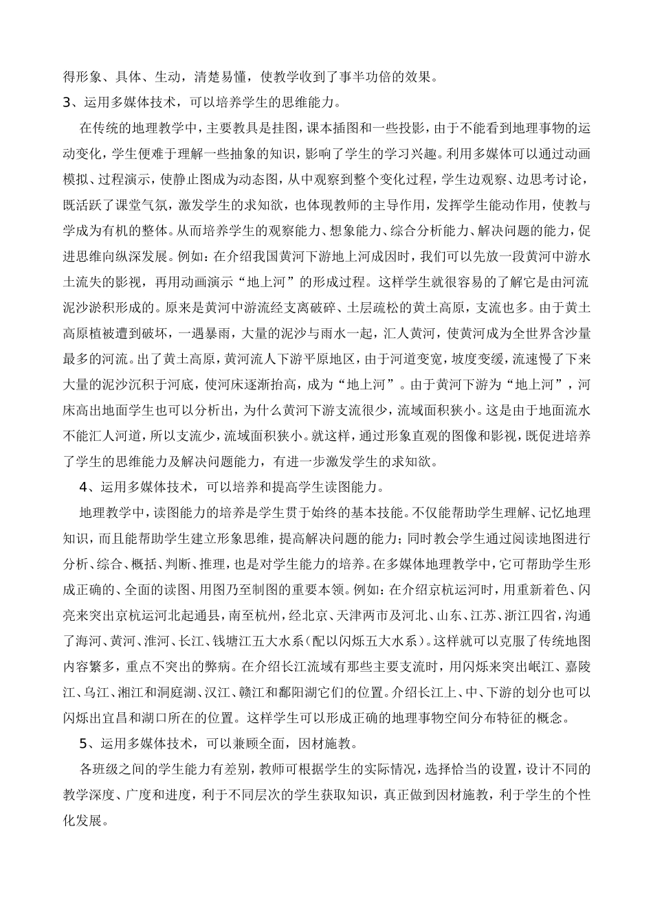 多媒体教学在地理学科中的_第2页