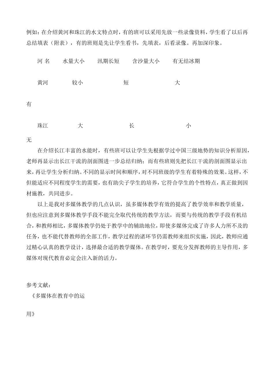 多媒体教学在地理学科中的_第3页