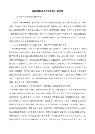 多媒体教学在地理学科中的