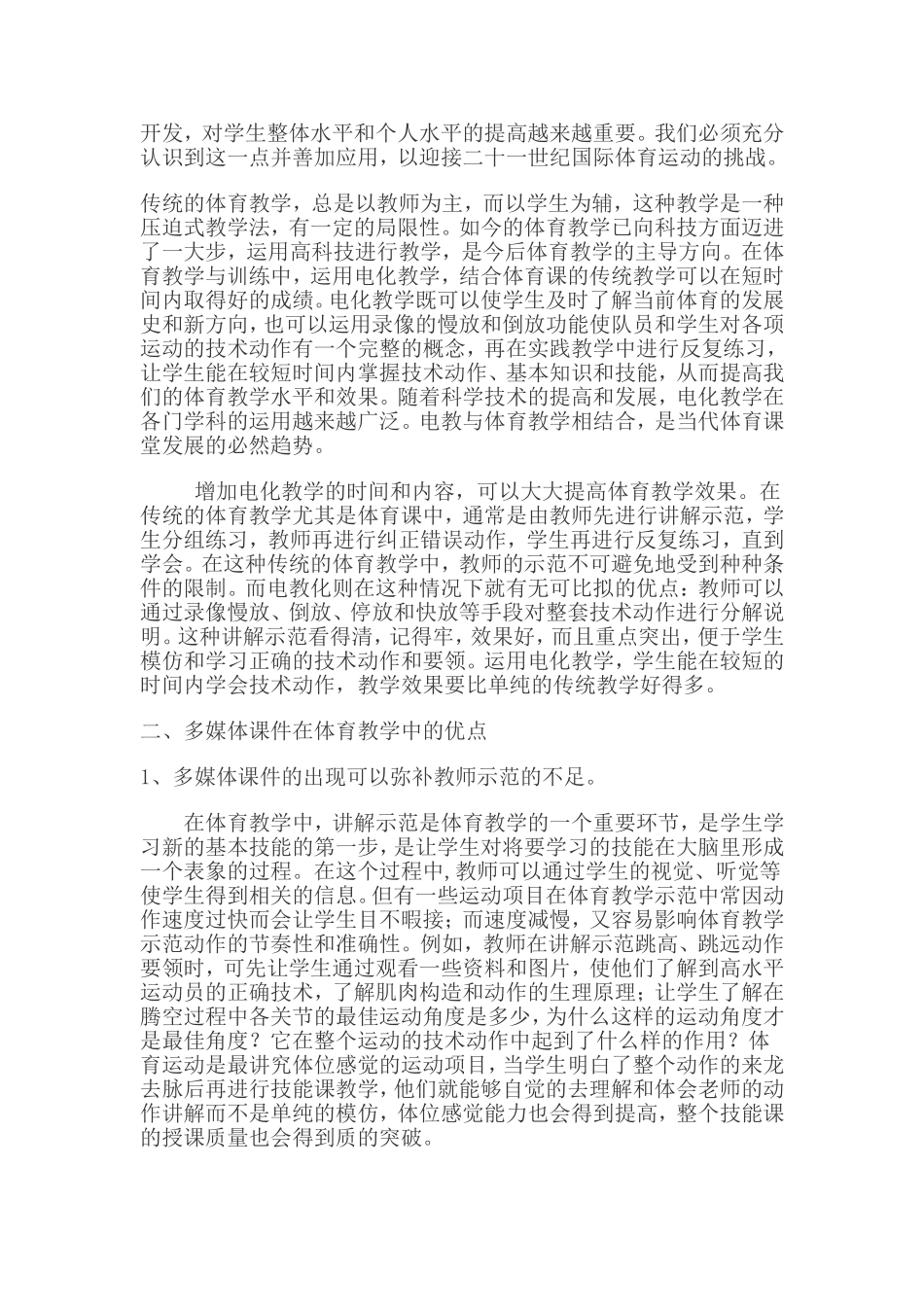 多媒体教学在体育教学中的应用_第2页