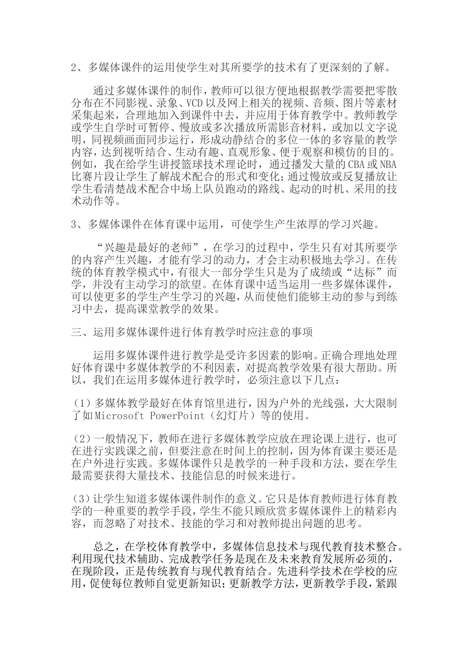 多媒体教学在体育教学中的应用_第3页