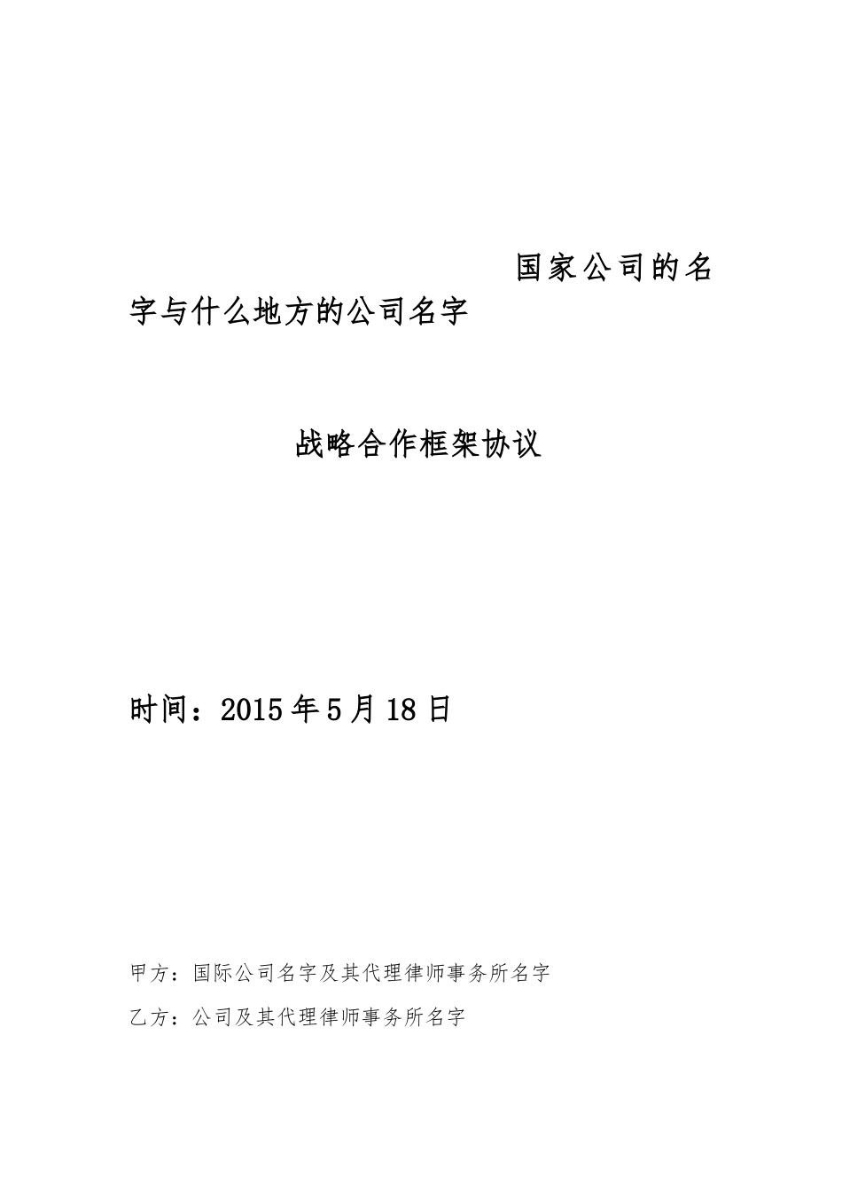 国际贸易之间合作合同范本_第1页
