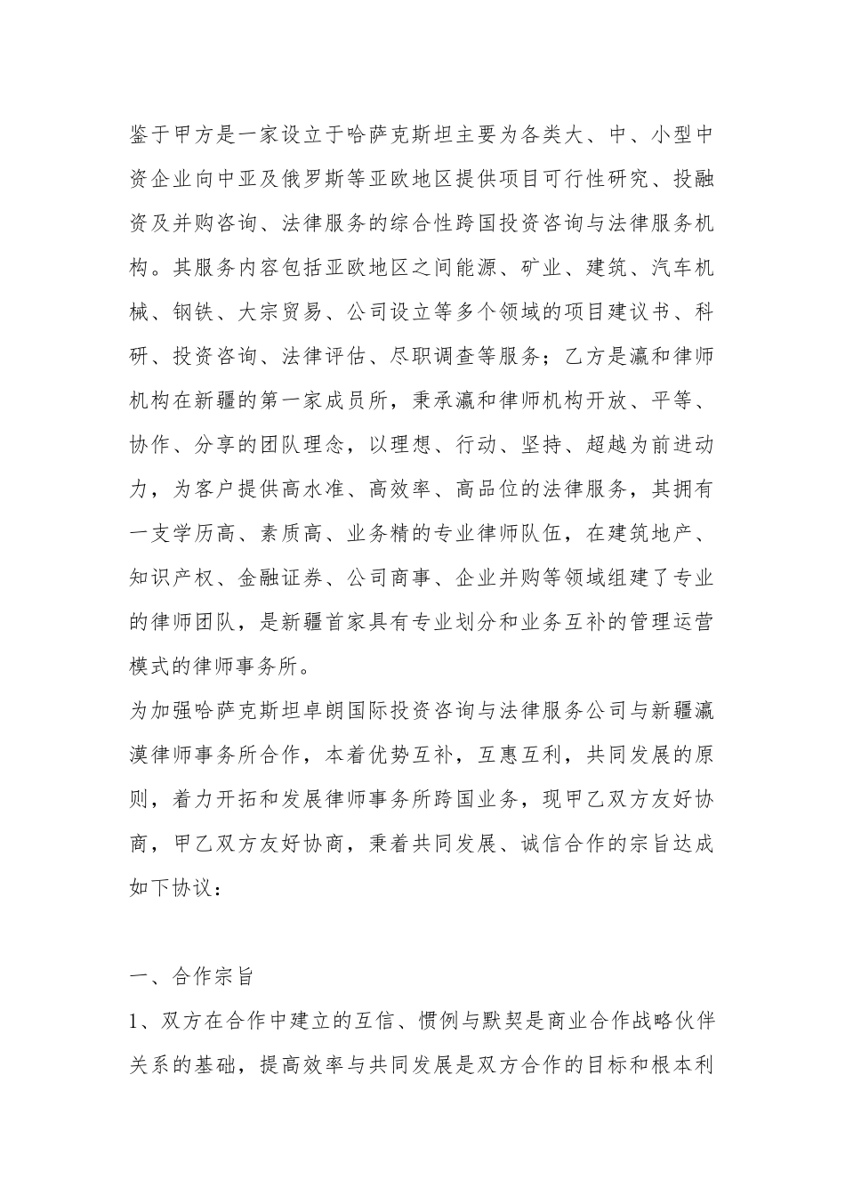 国际贸易之间合作合同范本_第2页