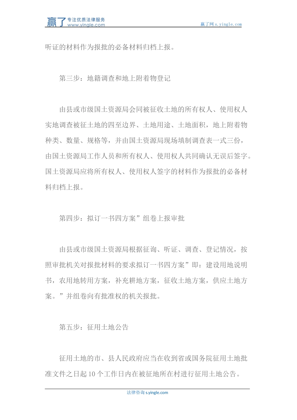 国家征收土地与城市房屋拆迁的区别_第2页