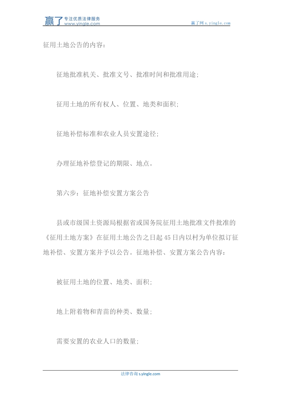 国家征收土地与城市房屋拆迁的区别_第3页