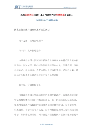 国家征收土地与城市房屋拆迁的区别