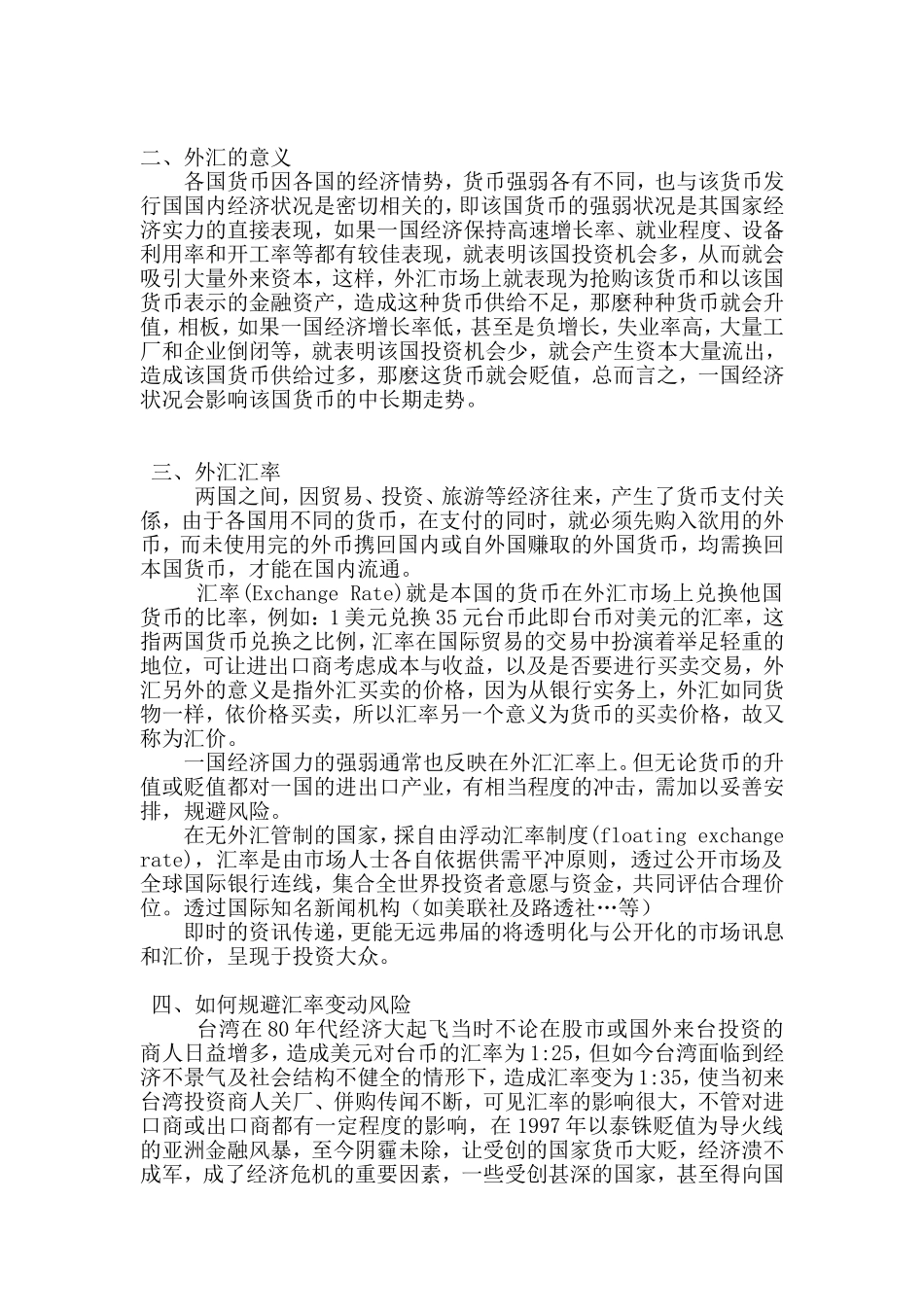 国际贸易之进出口结汇押汇_第2页