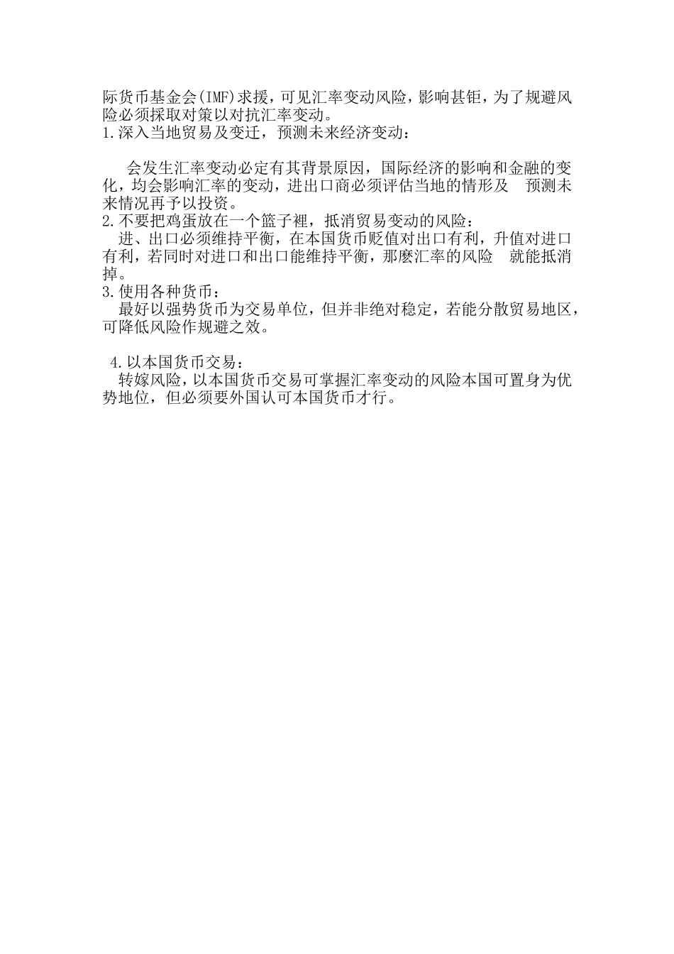 国际贸易之进出口结汇押汇_第3页