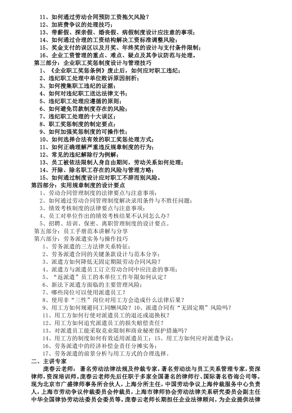 国家政策对关于举办规章制度设计与劳务派遣管理_第2页