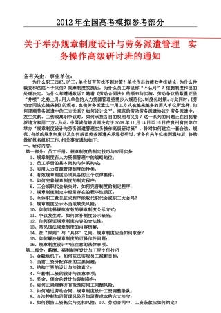 国家政策对关于举办规章制度设计与劳务派遣管理
