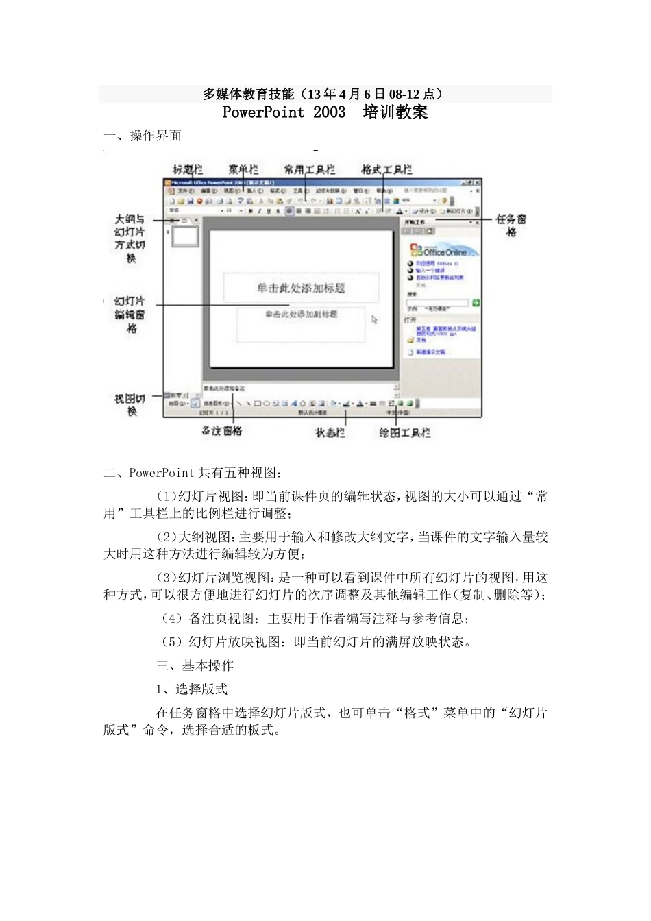 多媒体教育技能_第1页
