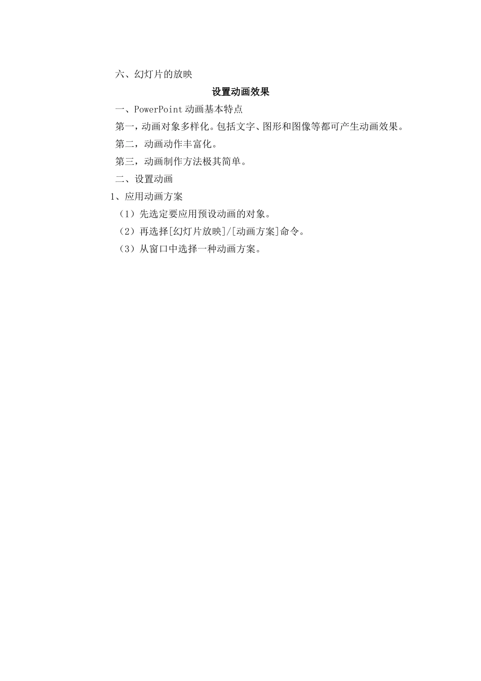 多媒体教育技能_第3页