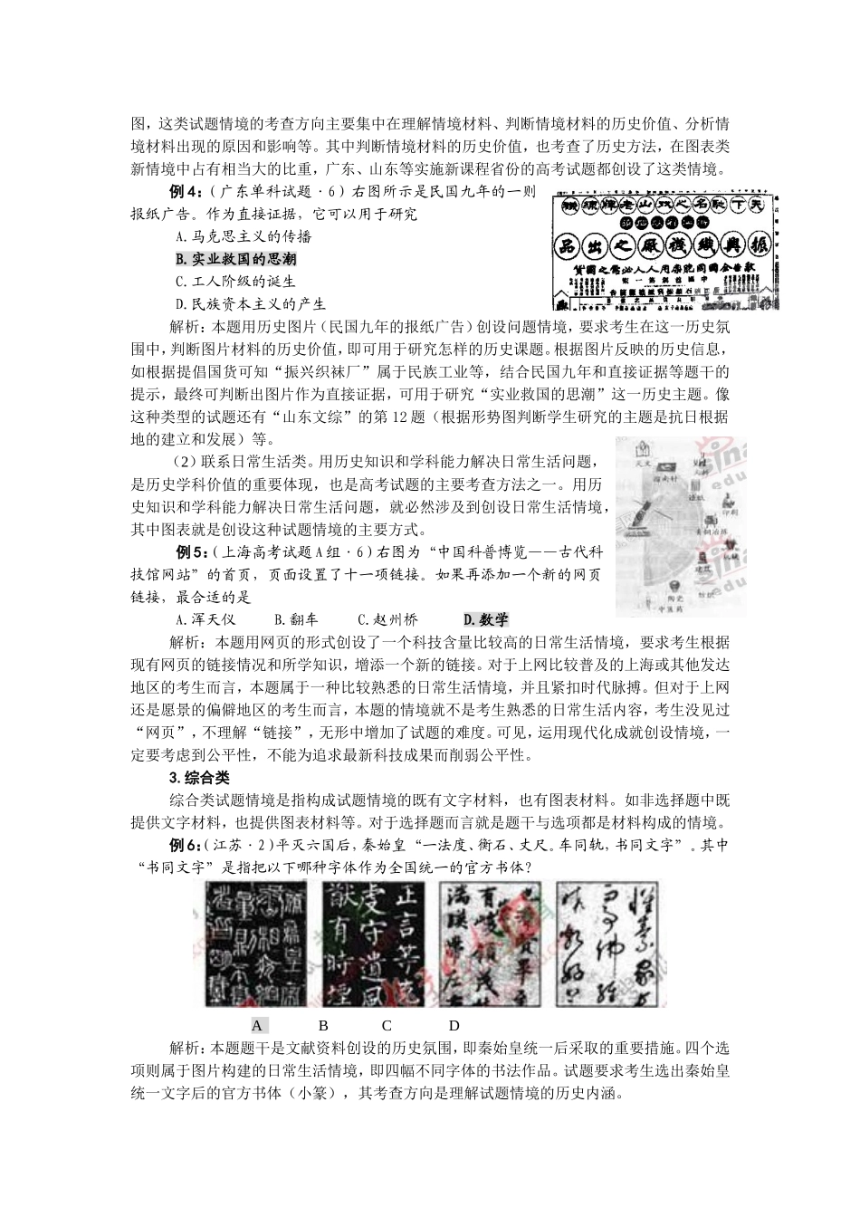 国家政策对明确目标提高08高考应考效益_第3页
