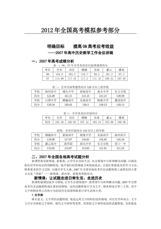 国家政策对明确目标提高08高考应考效益