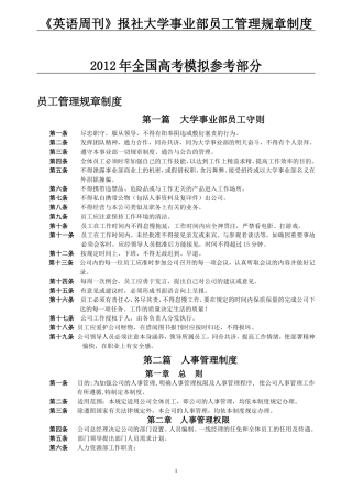国家政策对员工管理规章制度