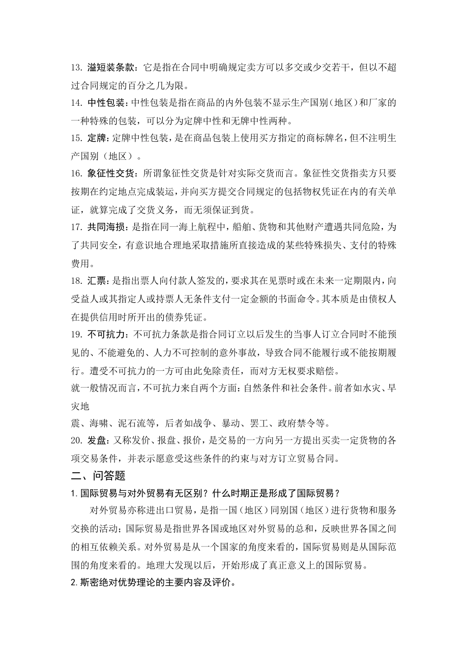 国际贸易知识点_第2页