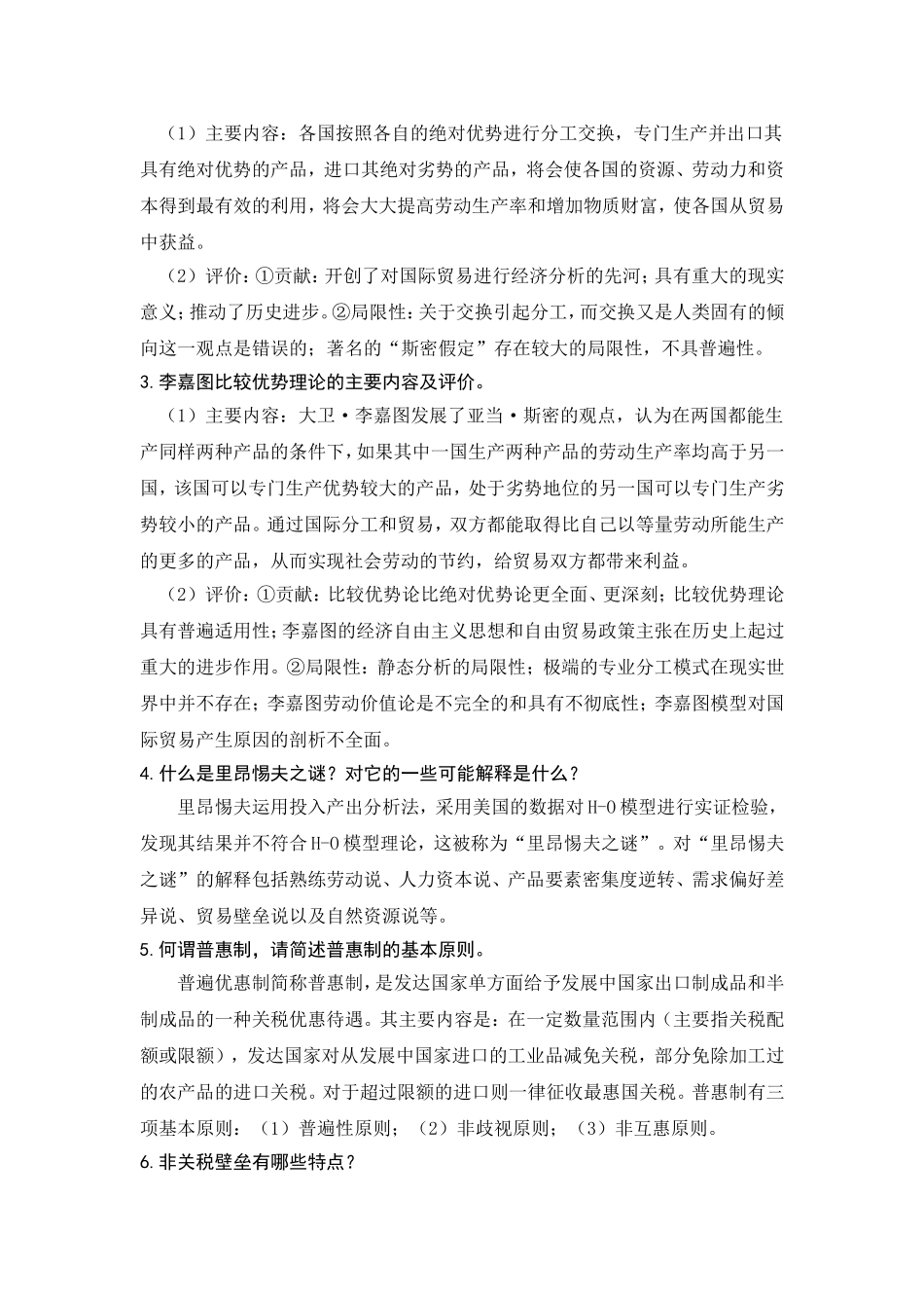 国际贸易知识点_第3页