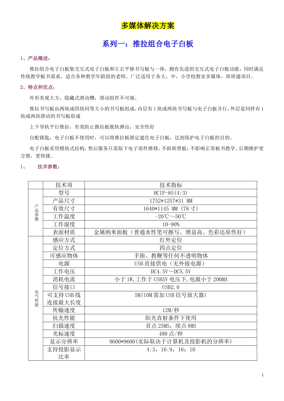 多媒体解决方案手册资料_第1页