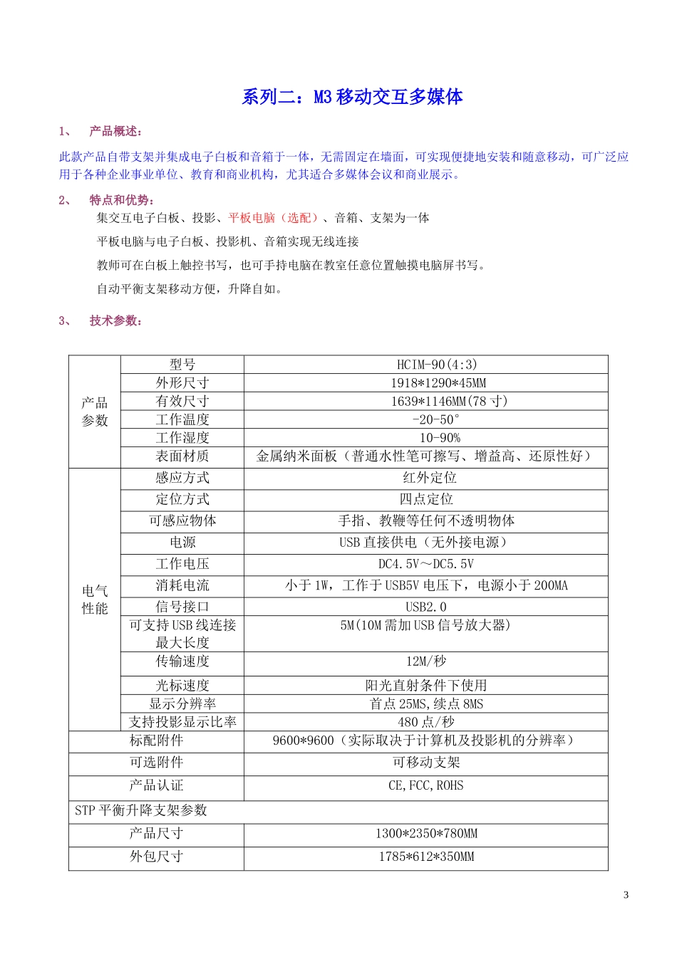 多媒体解决方案手册资料_第3页