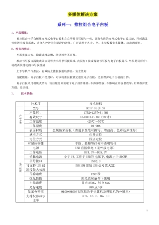 多媒体解决方案手册资料